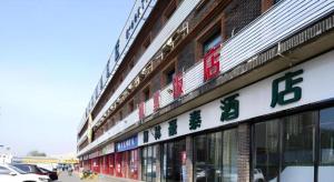 a building with chinese writing on the side of it at Green Tree Inn Tianjin Jinnan Linshijun University of Finance and Economics in Tianjin