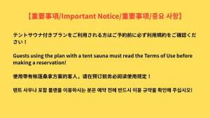 a yellow document with a text saying important note at テントサウナがある家 余市町 in Kurokawamachi