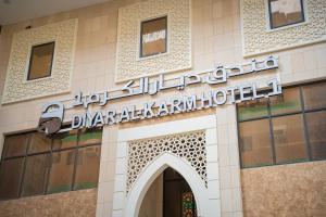 a sign on the side of a building at فندق ديار الكرم1 - diyar alkaram1 in Makkah