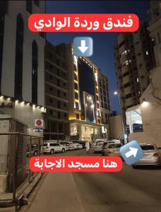 une capture d'écran d'une rue de la ville avec des voitures garées dans l'établissement فندق شركة وردة الوادي توصيل من والي الحرم 24 مجاني, à An Naqāʼ