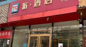a store with a red sign on top of it at PAI Hotels Beijing Tongzhou Majuqiao in Beijing