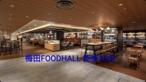 Un restaurant sau alt loc unde se poate mânca la ジイニア梅田