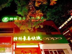 Certifikát, hodnocení, plakát nebo jiný dokument vystavený v ubytování GreenTree Inn Yantai Laizhou Nan Road Unicom Building