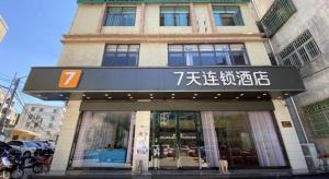 a store front of a building with writing on it at 7 Days Inn Fucheng Wu Gongci Gaodeng East Street Binjiang Road in Haikou