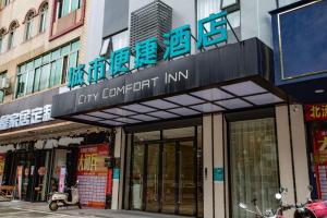 a sign for a city law enforcement institute on a building at City Comfort Inn Beiliu Yongfeng Plaza Chengnan Bus Station in Yulin