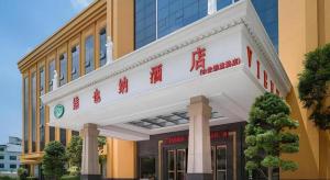 a building with a sign on the front of it at Vienna Hotel Guangdong Dongguan Zhongtang Qunying Road in Dongguan