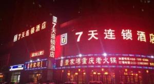 Φωτογραφία από το άλμπουμ του 7 Days Inn Tianjin South Railway Station στην Τιαντζίν +12 φωτογραφίες