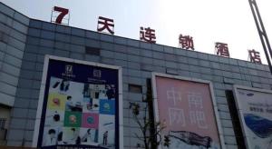 a building with signs on the side of it at 7 Days Inn Changzhou Yancheng Technology Metro Station in Changzhou