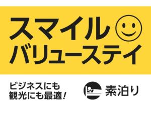 宮古島にあるSmile Hotel Miyakojima - Vacation STAY 93493vのギャラリーの写真