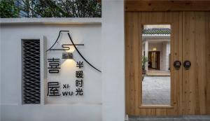 una luce sul lato di un edificio accanto a una porta di Xiwoo Designer Villa with Exclusive Courtyard & Hot Spring a Taiping