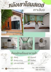 a collage of photos of a hotel with a room at หลังเขาโฮมสเตย์ เกาะลิบง in Ko Kwang