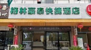 a building with a sign on the front of it at GreenTree Inn Changzhou Wujin Bus Station in Changzhou