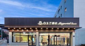大連市にあるJinjiang Inn Dalian North Railway Stationの表札のある店