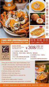 a flyer for a dinner withumed play cities at Grand Central Hotel Shanghai - Nanjing Road in Shanghai
