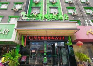 Fațada sau intrarea în Vatica JiangsuJianguo Road Xuanwu Market Hotel