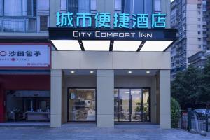 a city corrupt limit sign on the front of a building at City Comfort Inn Changsha Sifangping University of National Defense Science and Technology in Changsha