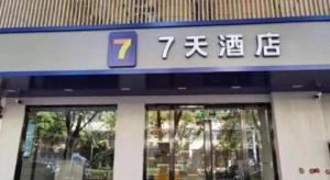 a building with a sign on the front of it at 7 Days Inn Nanjing Xinjiekou Changfu Street Metro Station in Nanjing