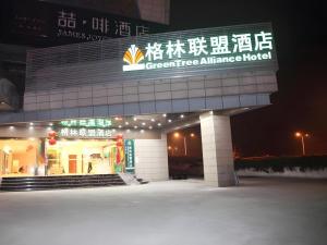 a store front of a building with a sign at GreenTree Alliance Yichang East Yichang Station Hotel in Yichang