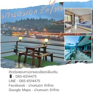 a collage of photos of a picnic table on a balcony at ม่านหมอก รักไทย ManMork RakThai in Ban Rak Thai
