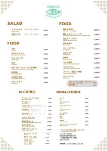 a screenshot of a menu for a restaurant at プチホテル　MASUYA in Nikko +22 photos