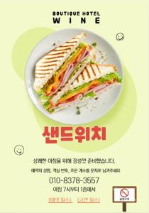 a advertisement for a sandwich on a plate at Boutique Hotel Wine in Gwangju