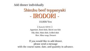 a flyer for a restaurant with the words shikoku beef rend takeaway rotor at Hotel Tsubakino in Yamanouchi +113 photos