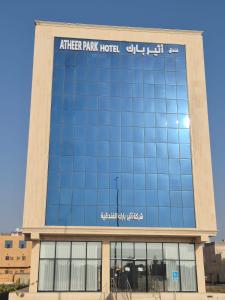 a building with a sign on the side of it at فندق أثير بارك in Jazan