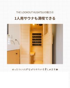 a picture of a kitchen with a wine cellar at 源泉掛け流し温泉付き貸別荘-Private hot spring & Private house! - THE LOOKOUT KUSATSU in Kusatsu