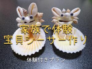 two seashell earrings at 家族の笑顔 笑顔があふれる体験を 沖縄一棟貸しのお宿 Coral Onnason in Onna +32 photos