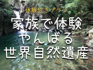 a picture of a river with writing in chinese at 家族の笑顔 笑顔があふれる体験を 沖縄一棟貸しのお宿 Coral Onnason in Onna