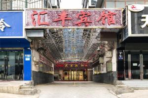 a building with chinese writing on the side of it at OYO Huifeng Business Hotel in Lanzhou