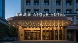 a hotel with a sign on the front of it at Atour Hotel Urumqi Municipal Government Nanhu People's Square in Ürümqi