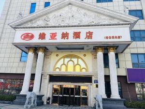 a building with a sign on the front of it at Vienna Classic Hotel Qingdao Huangdao in Huangdao
