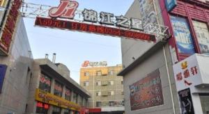 a sign on a building on a city street at Jinjiang Inn Pingyao Branch in Pingyao