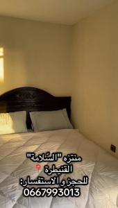 a bedroom with a bed with writing on it at منتزه السلامة Parc ASSALAMA in Kenitra +34 photos