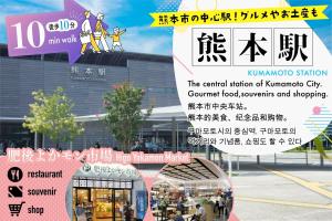 熊本YOUR ROOM treehouse KUMAMOTO - Vacation STAY 78979v的kimoto 站的海报 kimoto 站 k 的中央车站