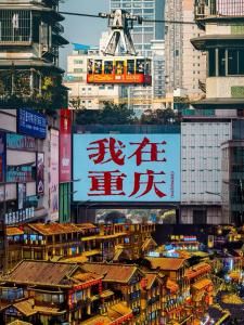 une ville avec un grand panneau au milieu des bâtiments dans l'établissement JN Hotel, Guanyinqiao Pedestrian Street, Chongqing, à Chongqing