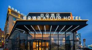 a building with a sign for a hotel at Atour Hotel Nanchang Longding Chadu East Jiefang Road in Nanchang