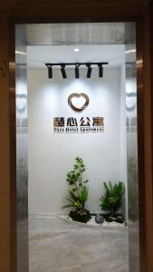 Lobi atau kawasan kaunter penerimaan di 琶心酒店公寓 Pace Hotel Apartment- Pazhou Station -Line8 and Line11 - few minutes' walk to Canton Exhibition Center