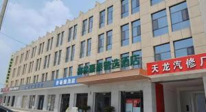 Un edificio con un cartel en el frente. en Green Tree Inn Express Xingtai Guangzong Development Zone Xingqing Road, en Guangzong