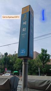 Fotografie z fotogalerie ubytování 혜화역, 종로, 명동5분,홍대,이태원20분 v Soulu