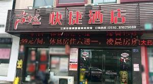 a store with a sign on the front of it at Thank Inn Plus Hotel Jiangyin University in Wuxi