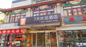 un magasin avec une enseigne sur la façade d'un bâtiment dans l'établissement 7 Days Premium·Tianjin Gulou Metro Station Joy City, à Tianjin