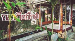A garden outside Ruen Kaew Resort