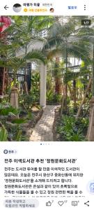 una página de un sitio web con una imagen de un jardín en sunset, en Jeonju