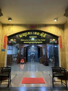 El vestíbulo o zona de recepción de RatanakCity hotel