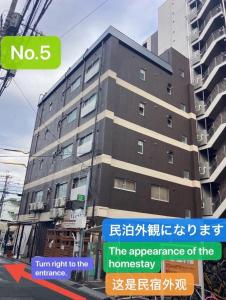 a tall building with a sign in front of it at 四季安々2号店 in Kawaguchi