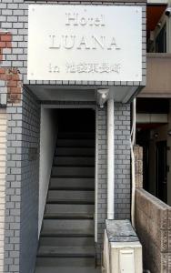 a stairway leading to a hotel llanucca with a sign at HOTEL LUANA in IKEBUKURO HIGASHINAGASAKI in Tokyo