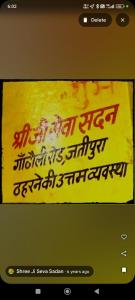 GovardhanにあるShree Ji Seva Sadanの文章が書かれたウェブサイトのスクリーンショット