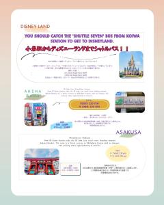 een screenshot van een website voor een Disneyland-website bij HOTEL井原商事ハートランド井門 Adult only in Tokyo